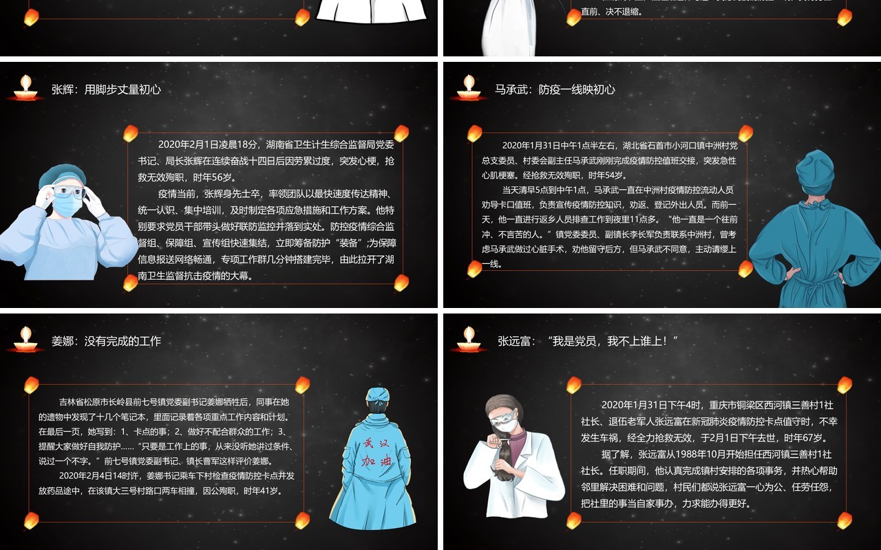 黑色清明追思因公殉职英雄PPT模板