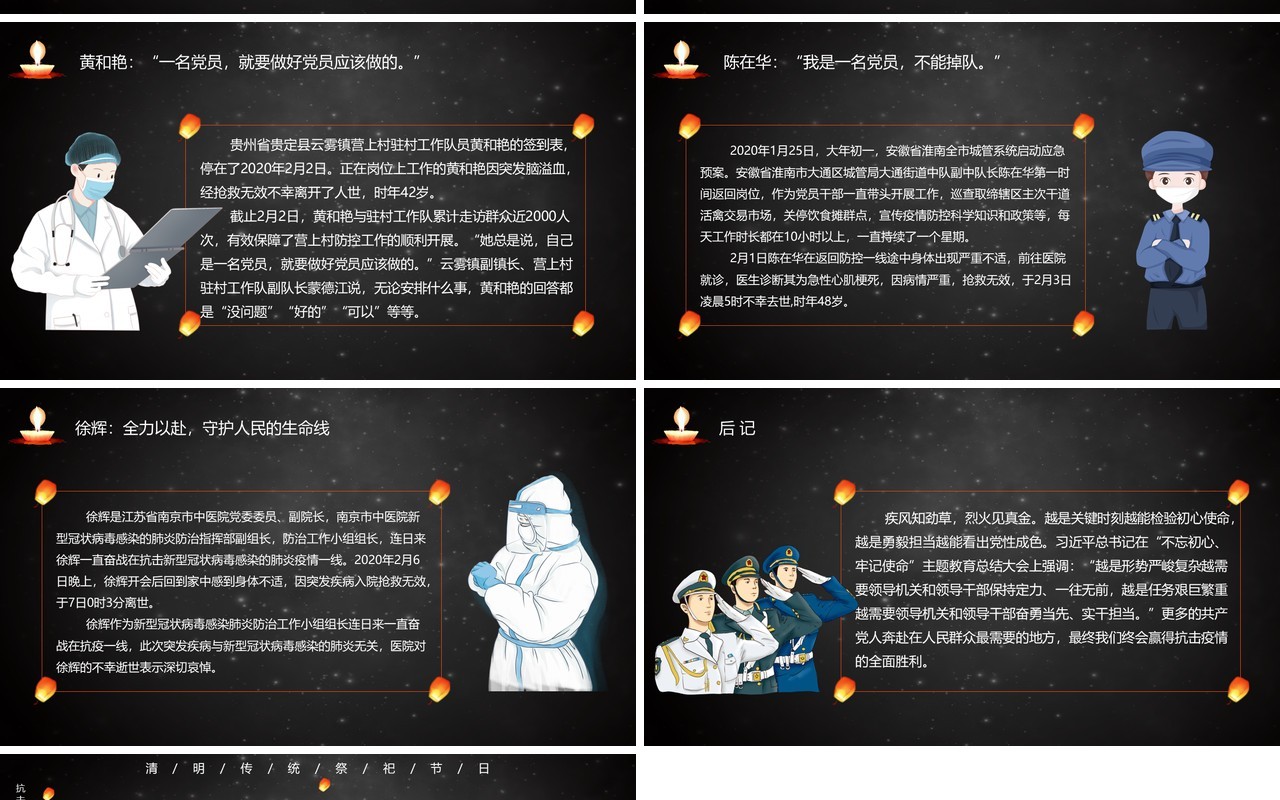 黑色清明追思因公殉职英雄PPT模板