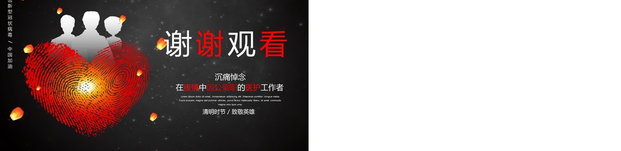 黑色清明追思因公殉职英雄PPT模板