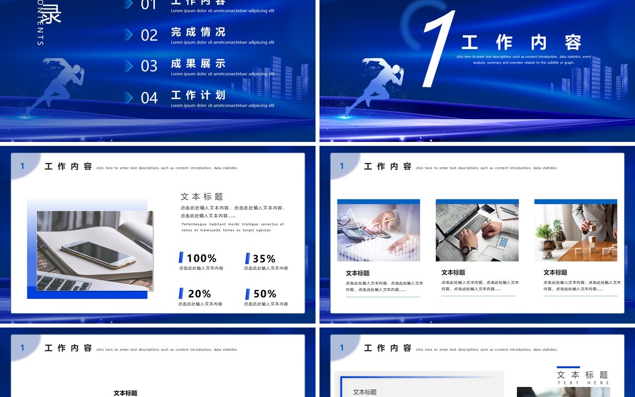 蓝色大气企业年终工作总结暨工作计划PPT模板