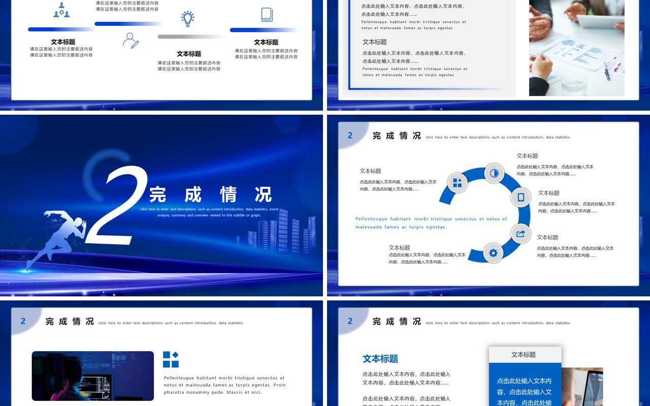 蓝色大气企业年终工作总结暨工作计划PPT模板