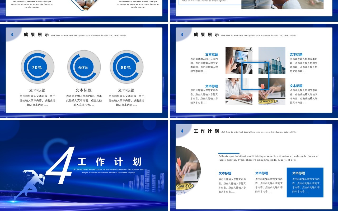 蓝色大气企业年终工作总结暨工作计划PPT模板