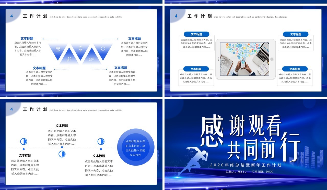 蓝色大气企业年终工作总结暨工作计划PPT模板