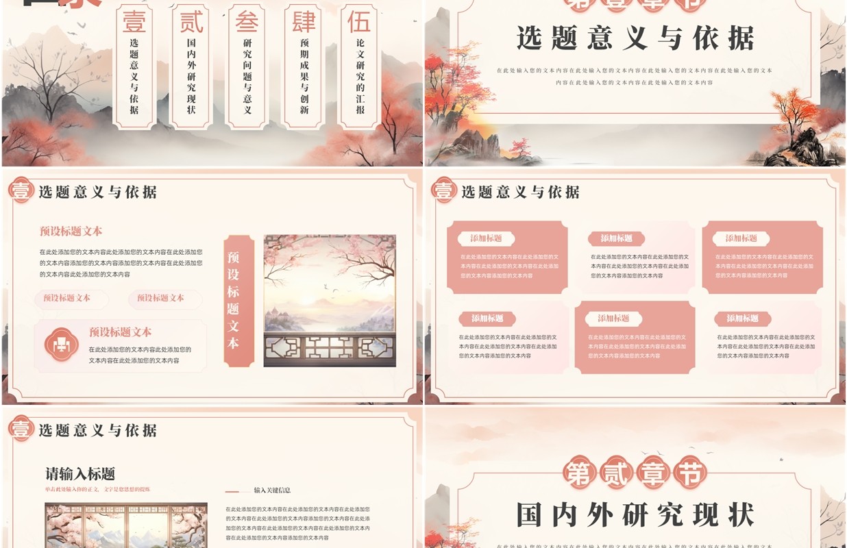 粉色中国风毕业答辩开题报告PPT模板