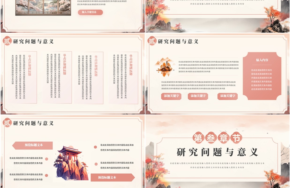 粉色中国风毕业答辩开题报告PPT模板
