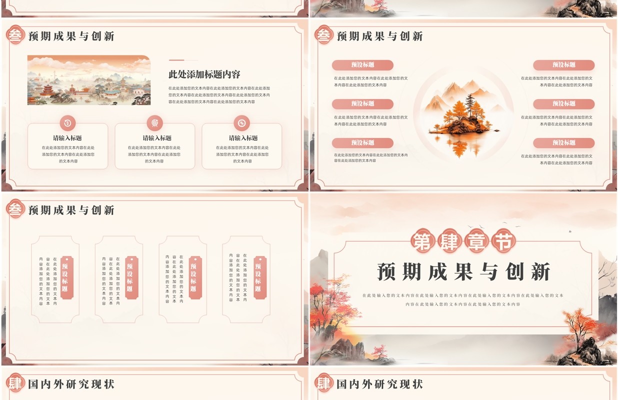 粉色中国风毕业答辩开题报告PPT模板
