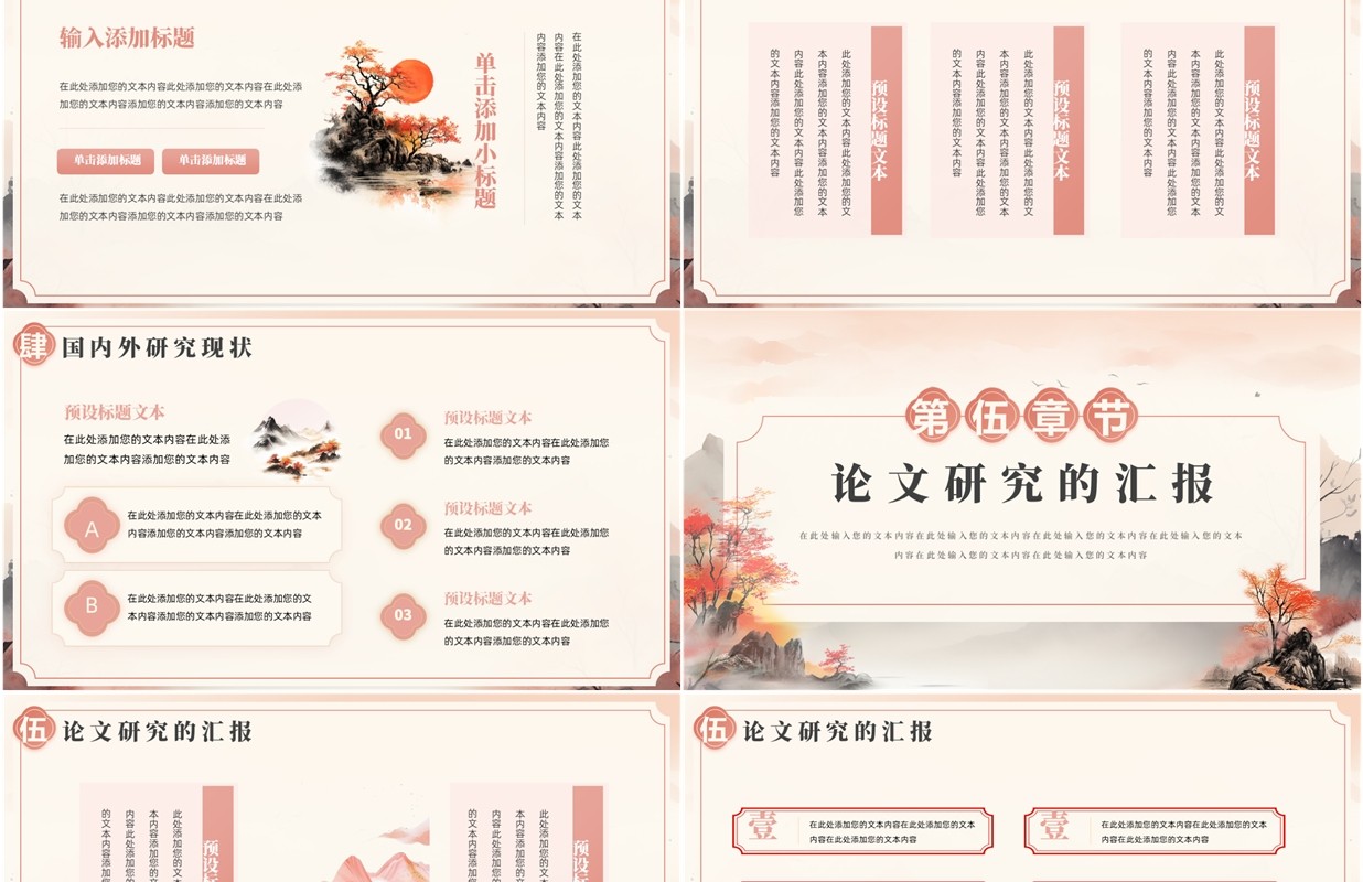 粉色中国风毕业答辩开题报告PPT模板