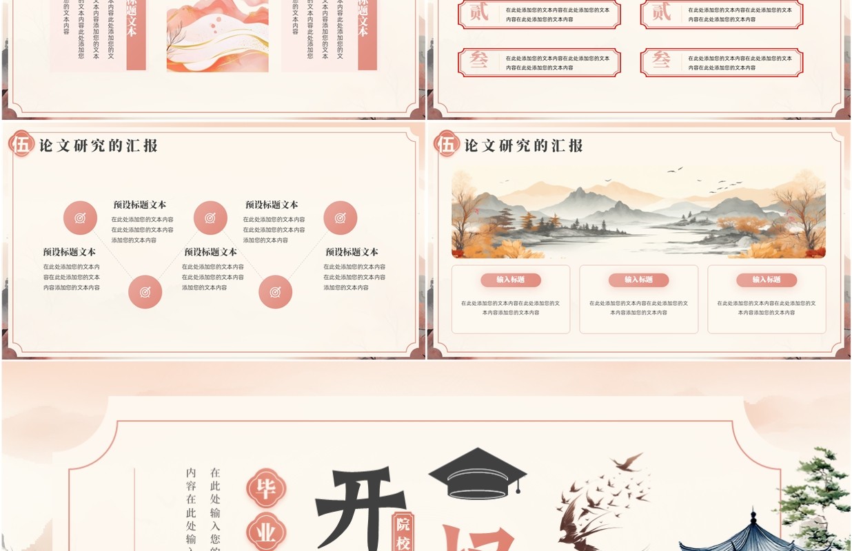 粉色中国风毕业答辩开题报告PPT模板