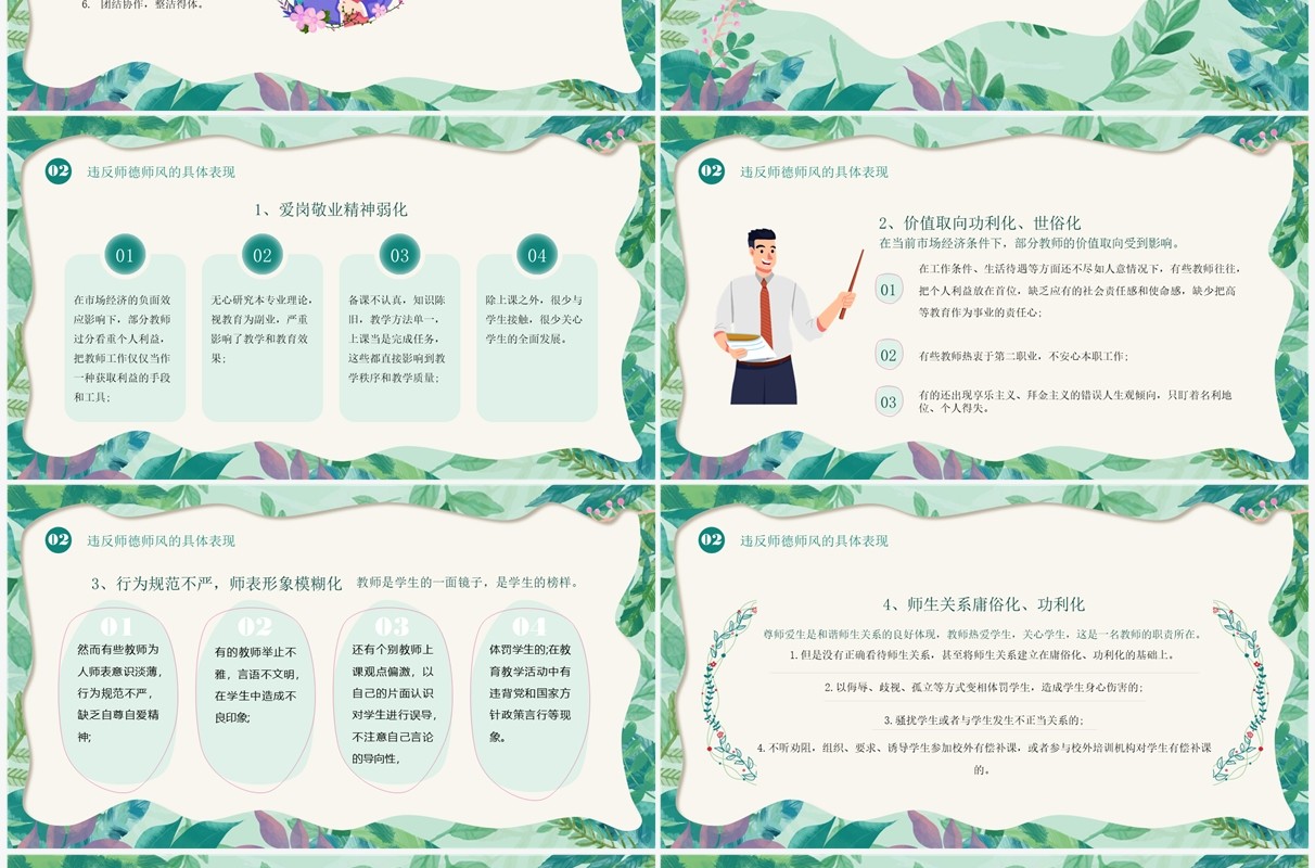 绿色清新风师德师风警示教育PPT模板