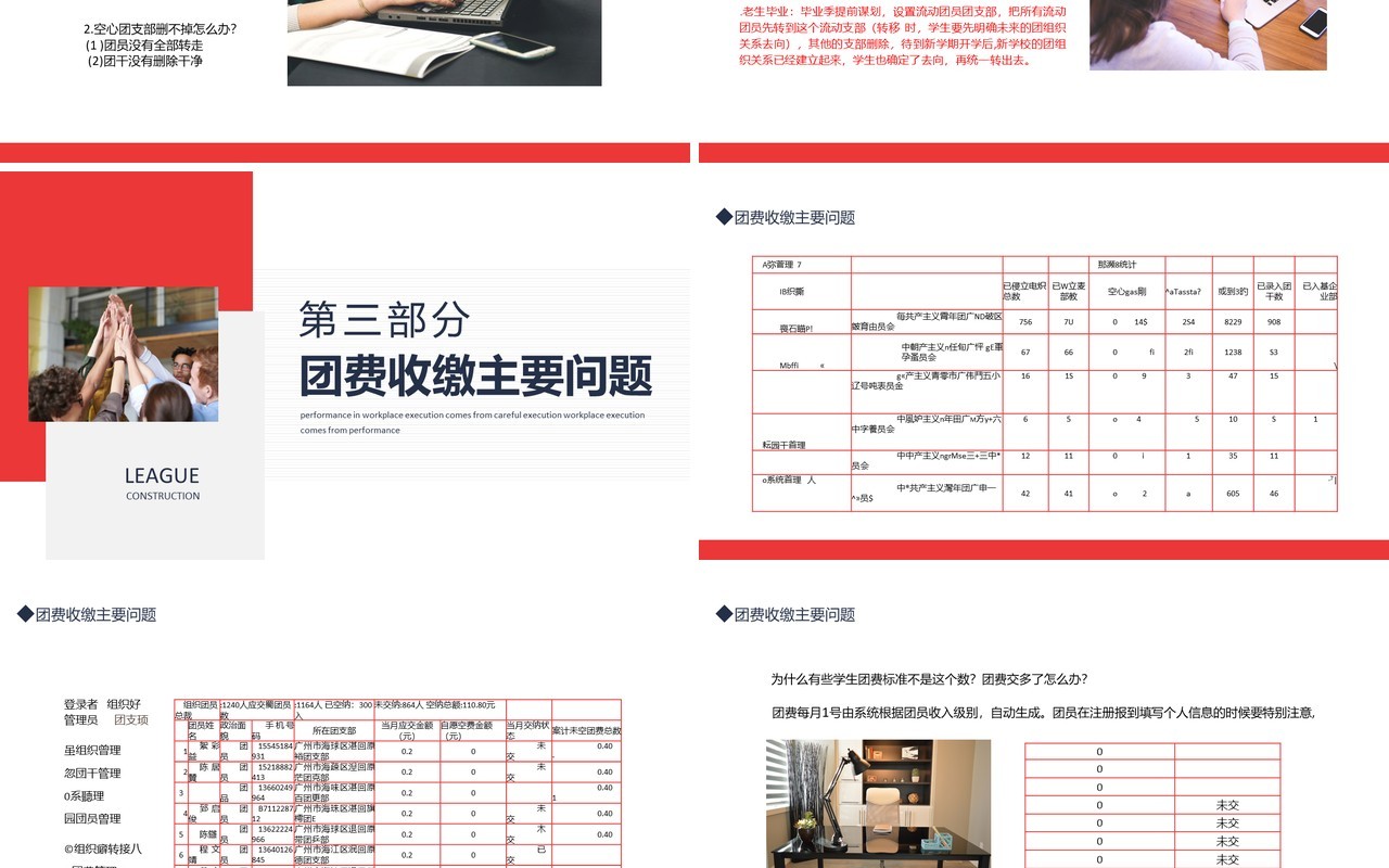 智慧团建系统培训动态PPT模板