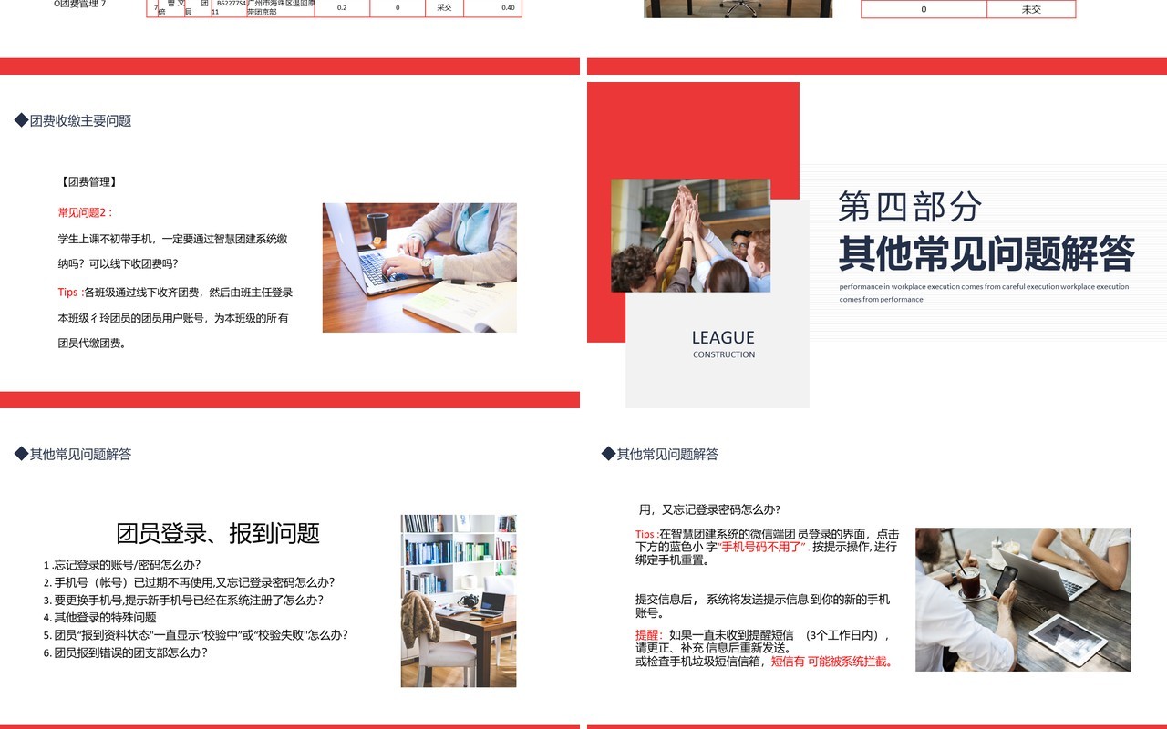 智慧团建系统培训动态PPT模板