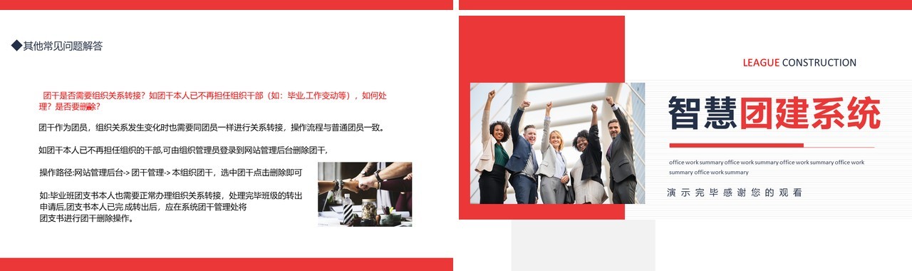 智慧团建系统培训动态PPT模板