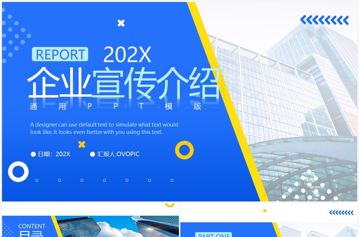 蓝色时尚商务风企业宣传介绍PPT模板