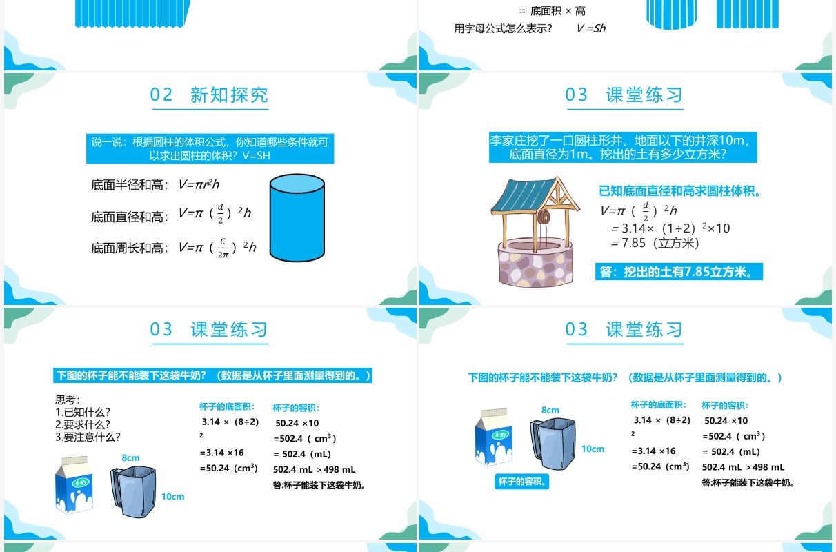部编版六年级数学下册圆柱的体积课件PPT模板
