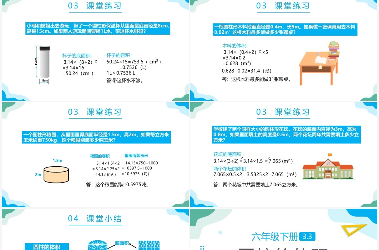 部编版六年级数学下册圆柱的体积课件PPT模板