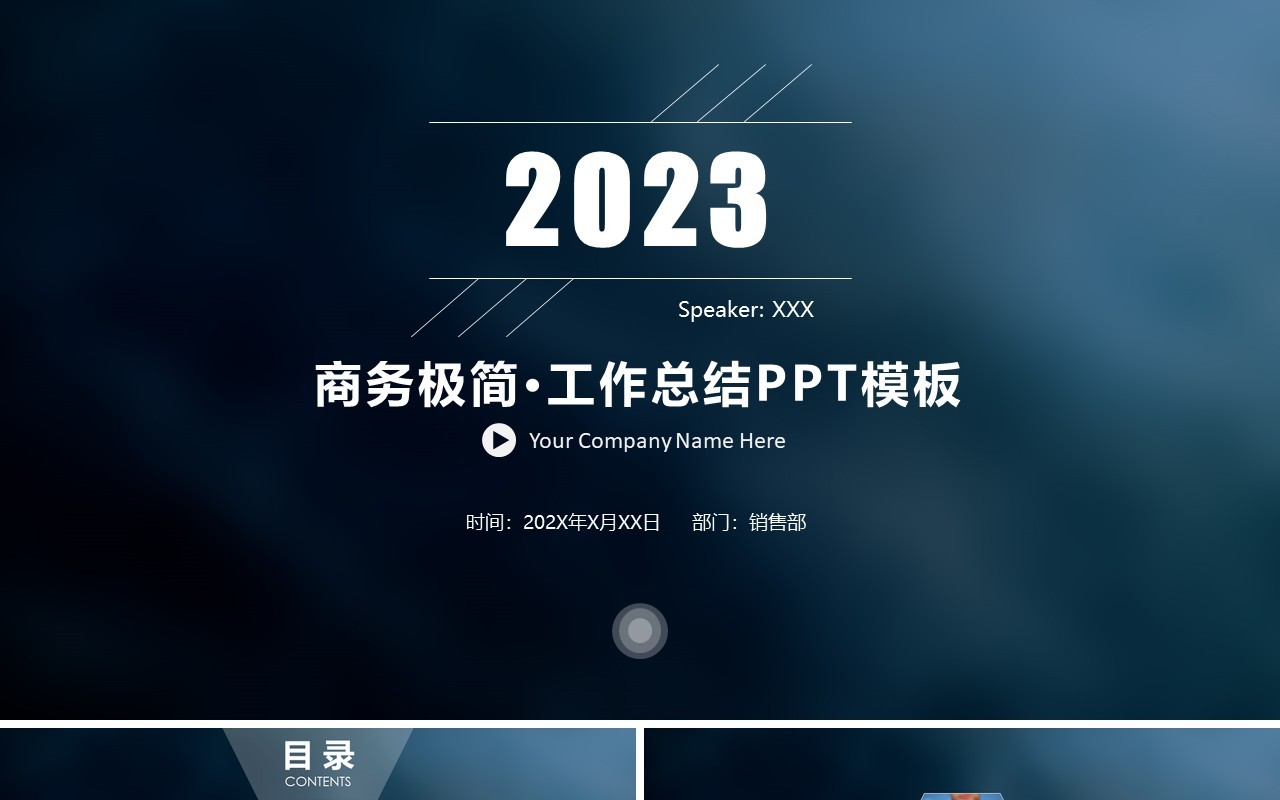 2023商务极简IOS风工作总结计划述职报告PPT模板