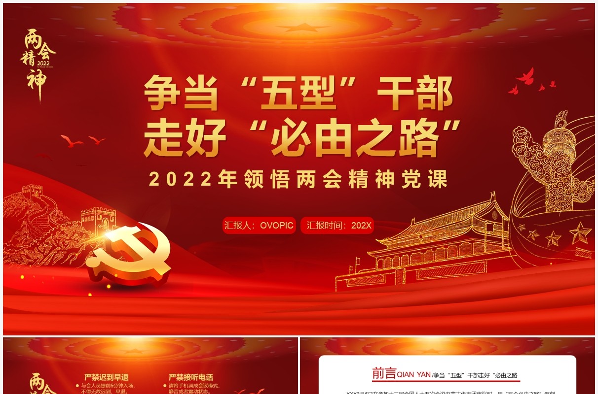 红色党政风争当五型干部走好必由之路PPT模板
