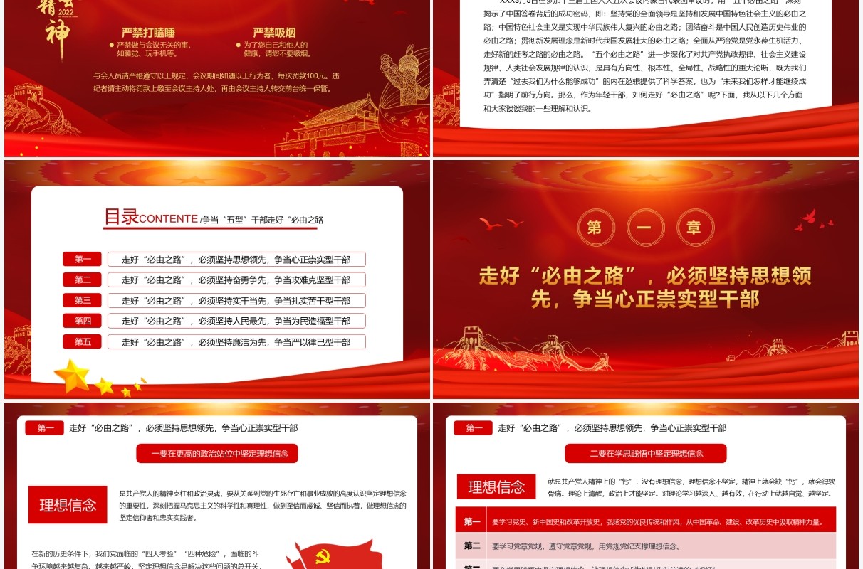 红色党政风争当五型干部走好必由之路PPT模板