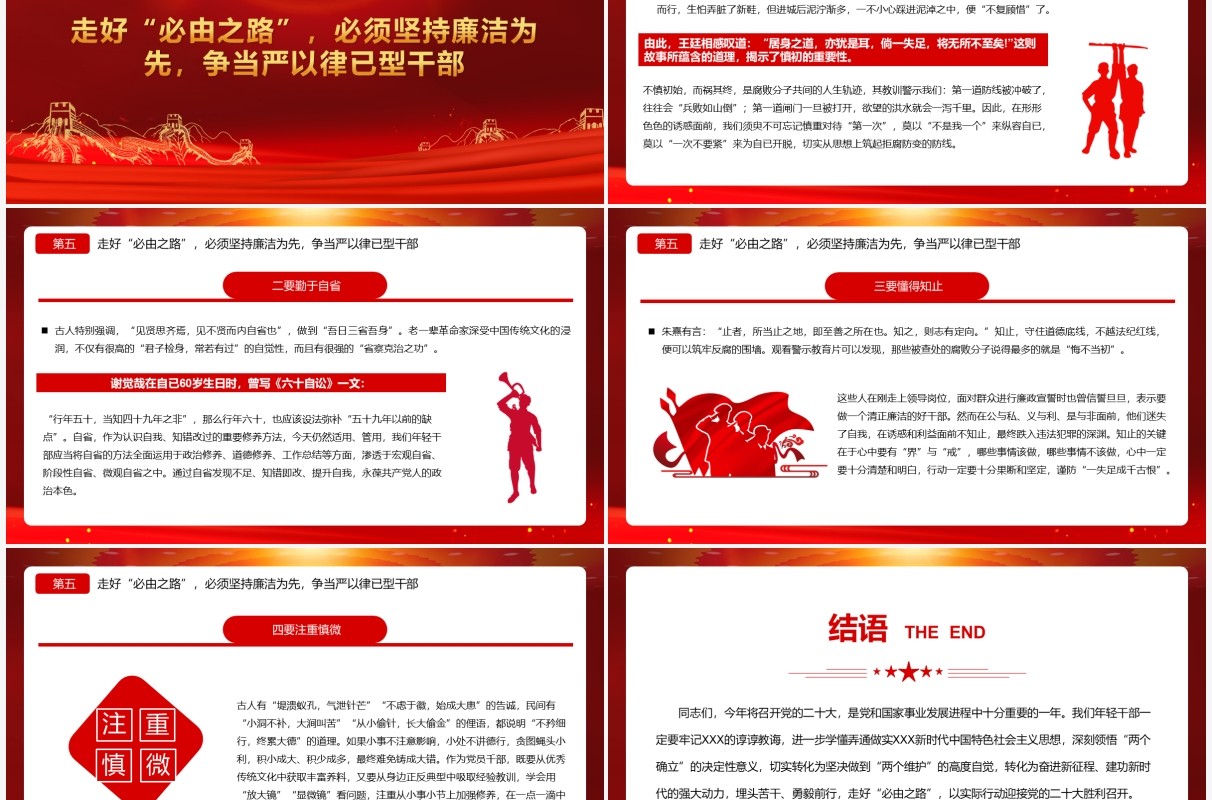 红色党政风争当五型干部走好必由之路PPT模板