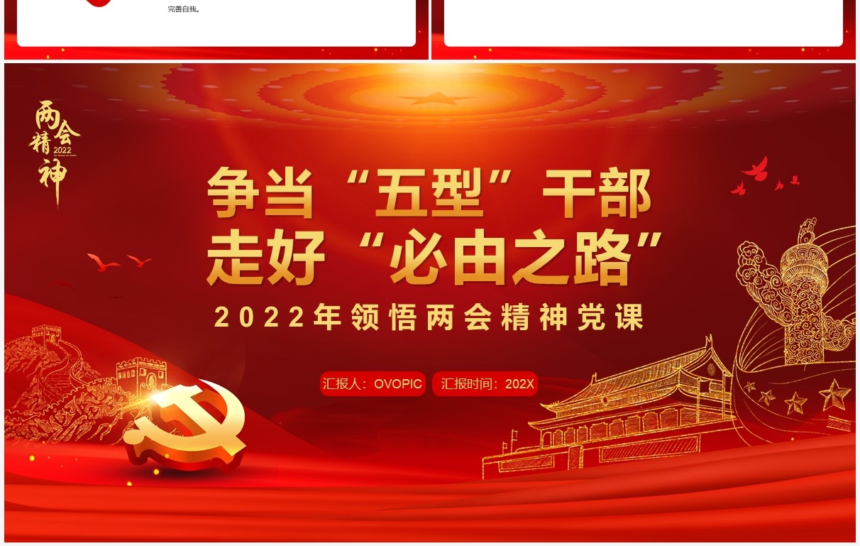 红色党政风争当五型干部走好必由之路PPT模板