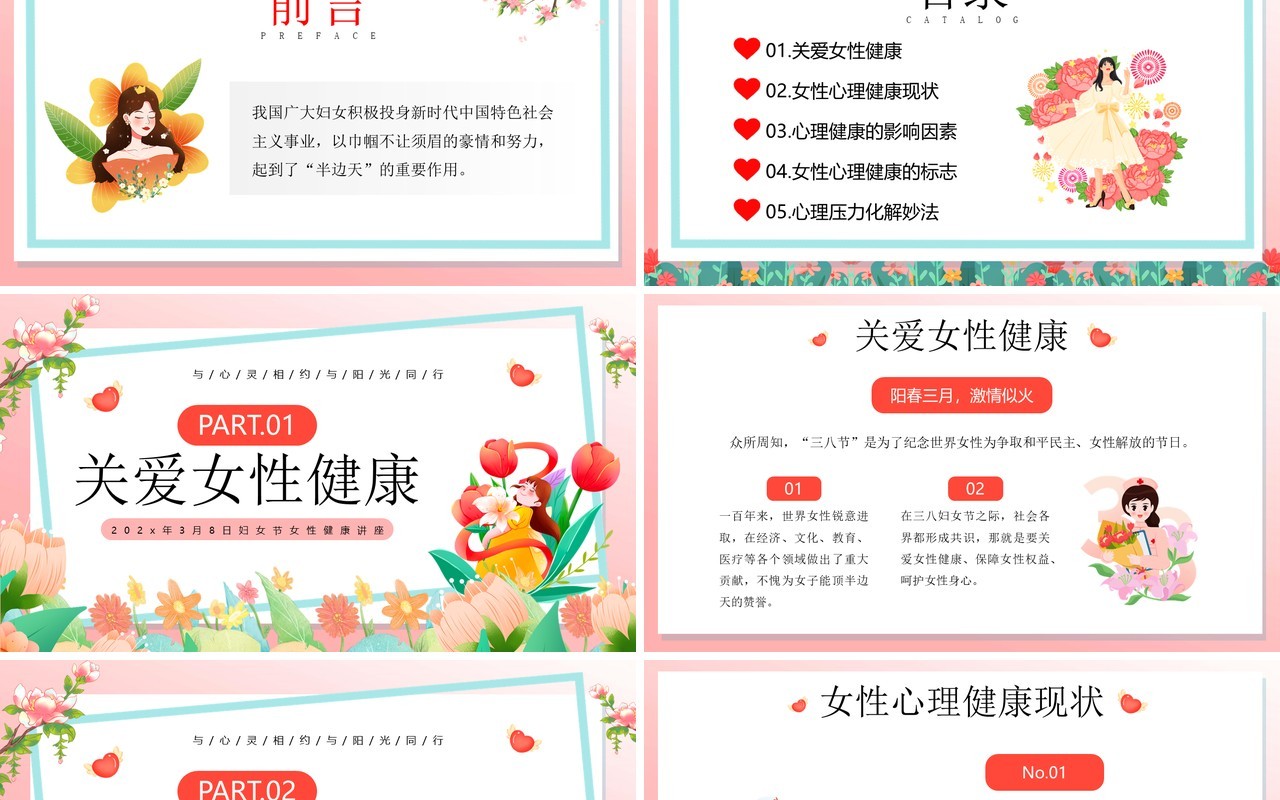 粉色卡通风呵护女性心理健康PPT模板