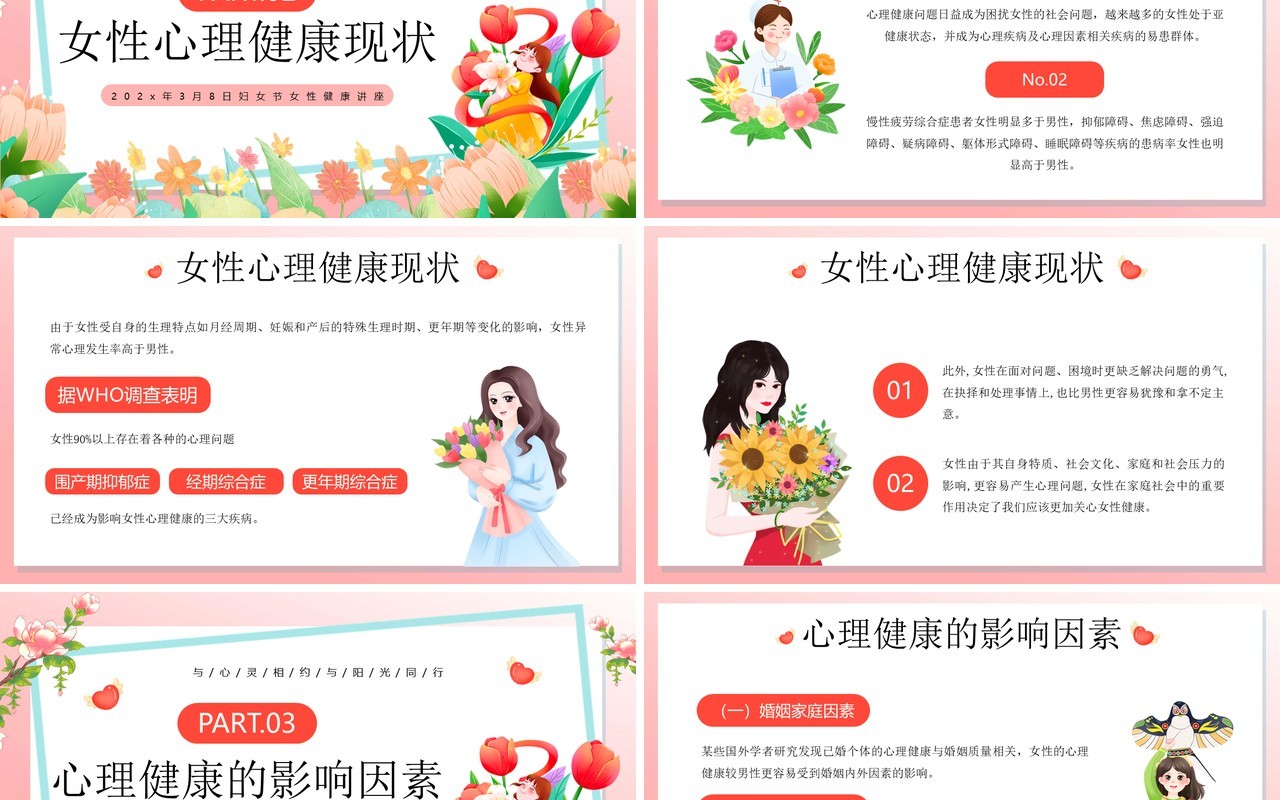 粉色卡通风呵护女性心理健康PPT模板