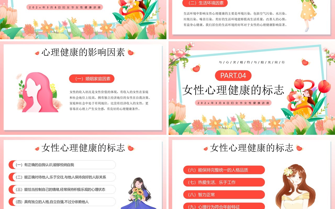 粉色卡通风呵护女性心理健康PPT模板
