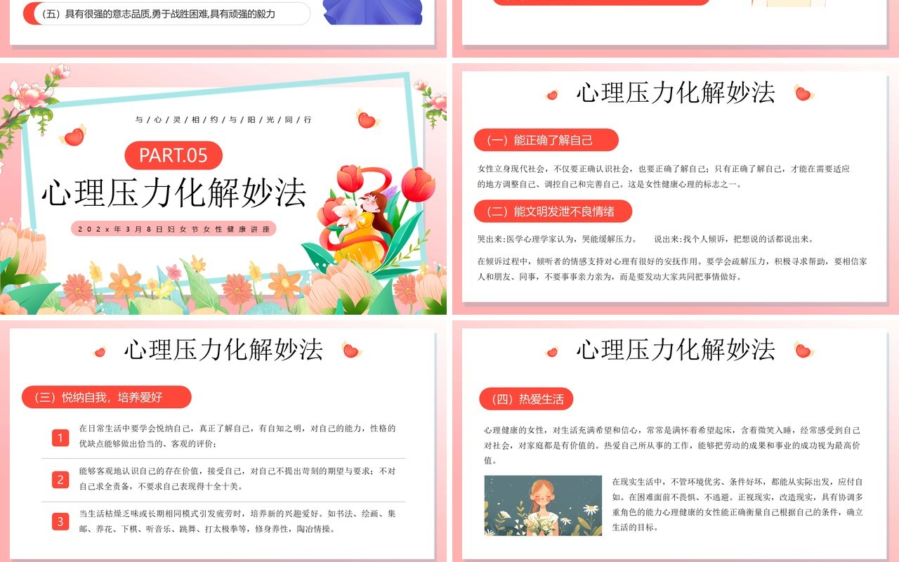 粉色卡通风呵护女性心理健康PPT模板