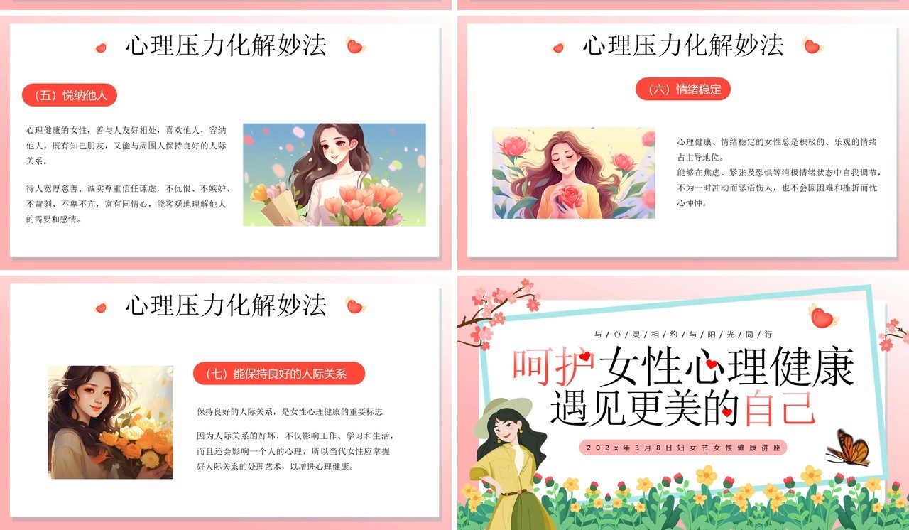 粉色卡通风呵护女性心理健康PPT模板