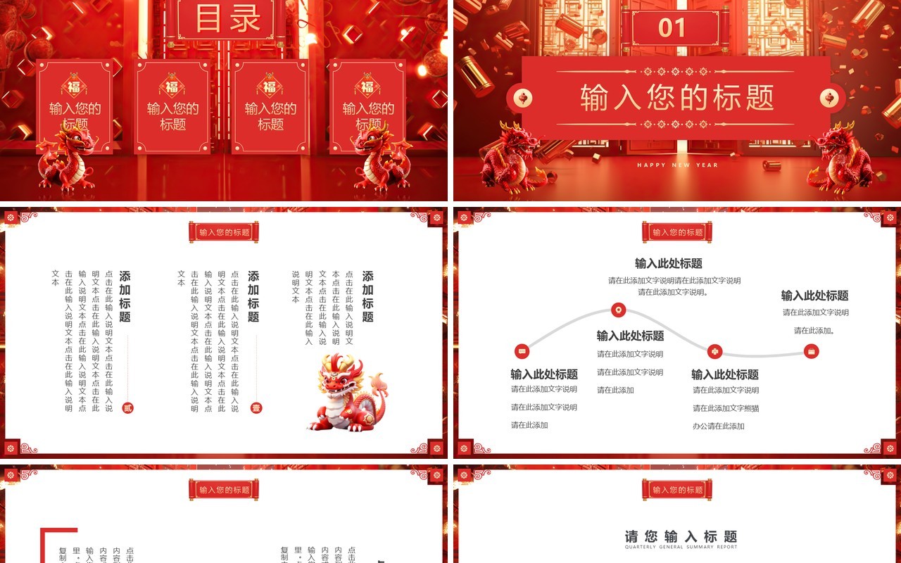 红色立体中国风龙年开门红PPT模板