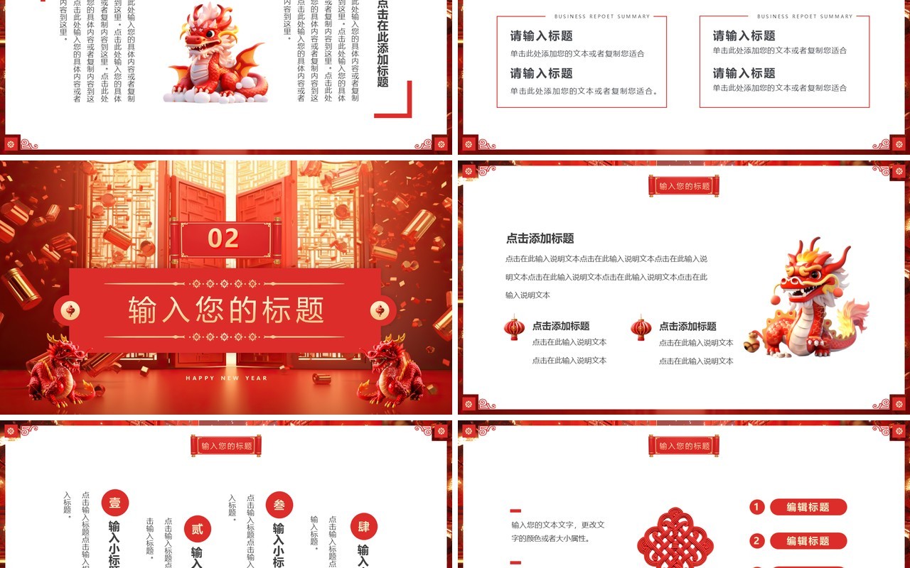 红色立体中国风龙年开门红PPT模板