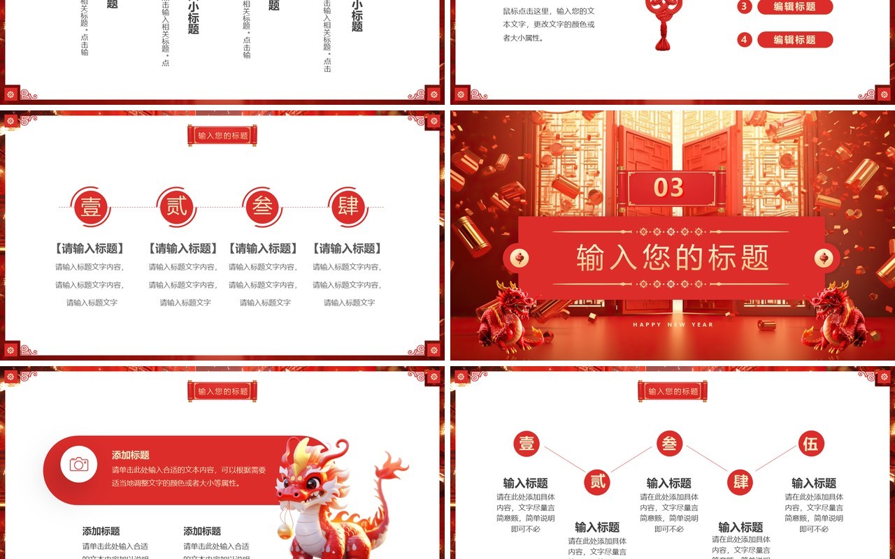 红色立体中国风龙年开门红PPT模板