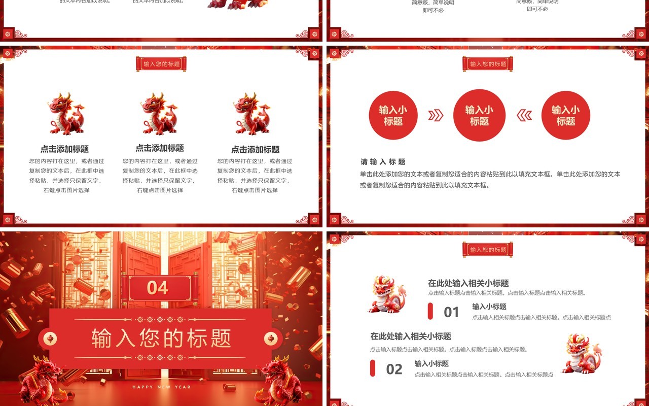 红色立体中国风龙年开门红PPT模板