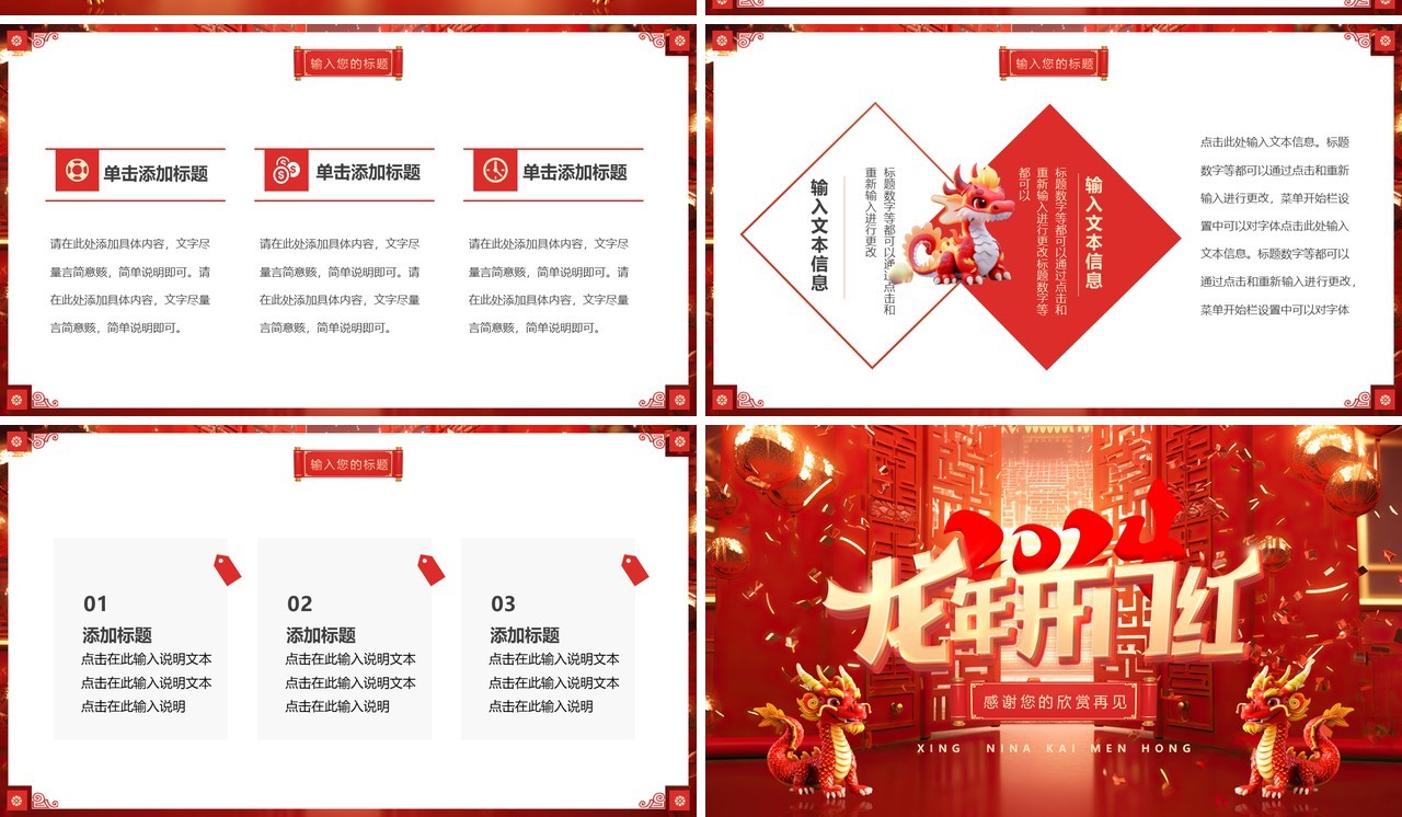 红色立体中国风龙年开门红PPT模板