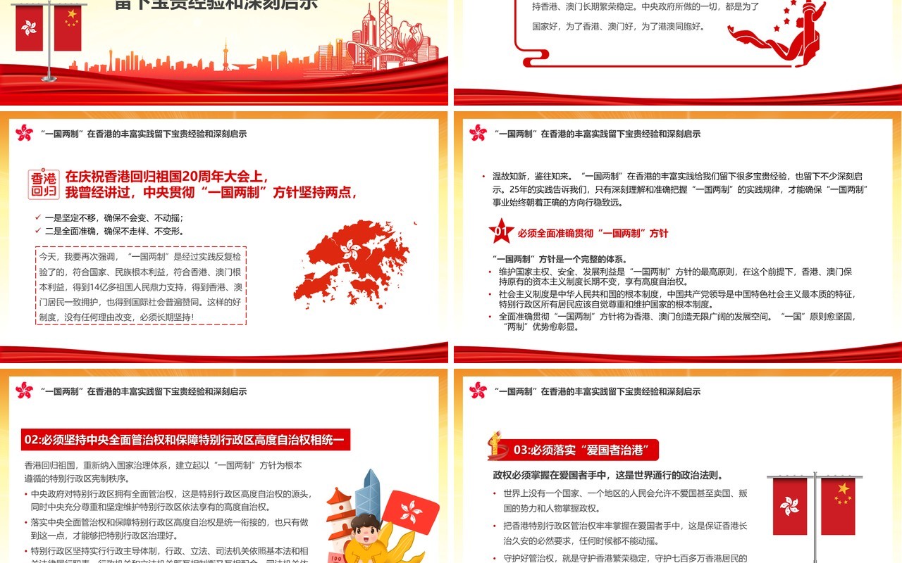 红色党政风香港回归25周年大会讲话PPT模板