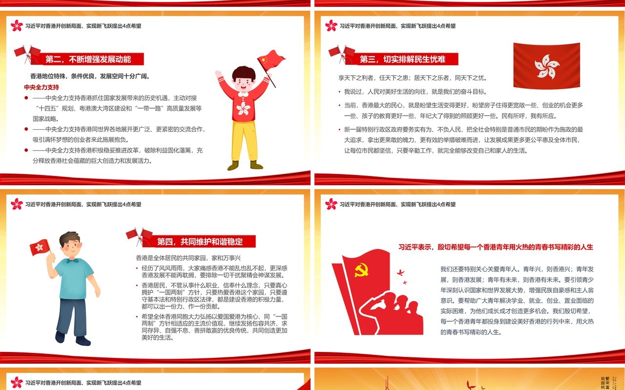 红色党政风香港回归25周年大会讲话PPT模板