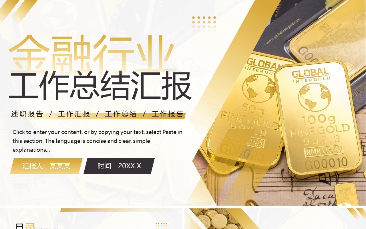 黄色商务风金融工作总结汇报PPT模板