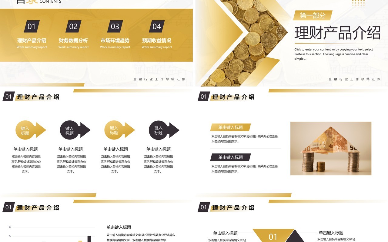 黄色商务风金融工作总结汇报PPT模板