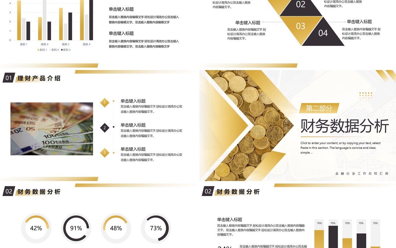 黄色商务风金融工作总结汇报PPT模板