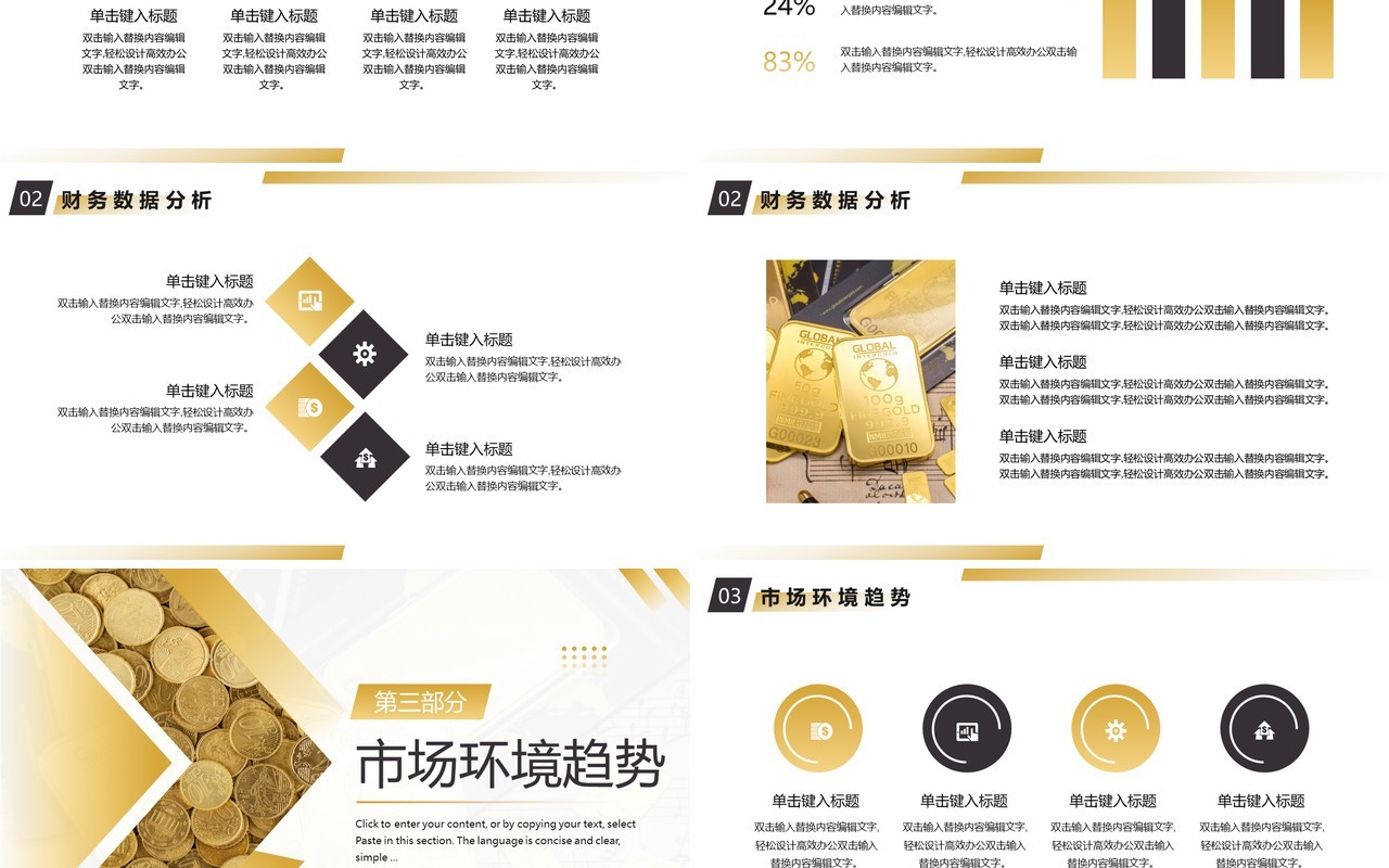 黄色商务风金融工作总结汇报PPT模板