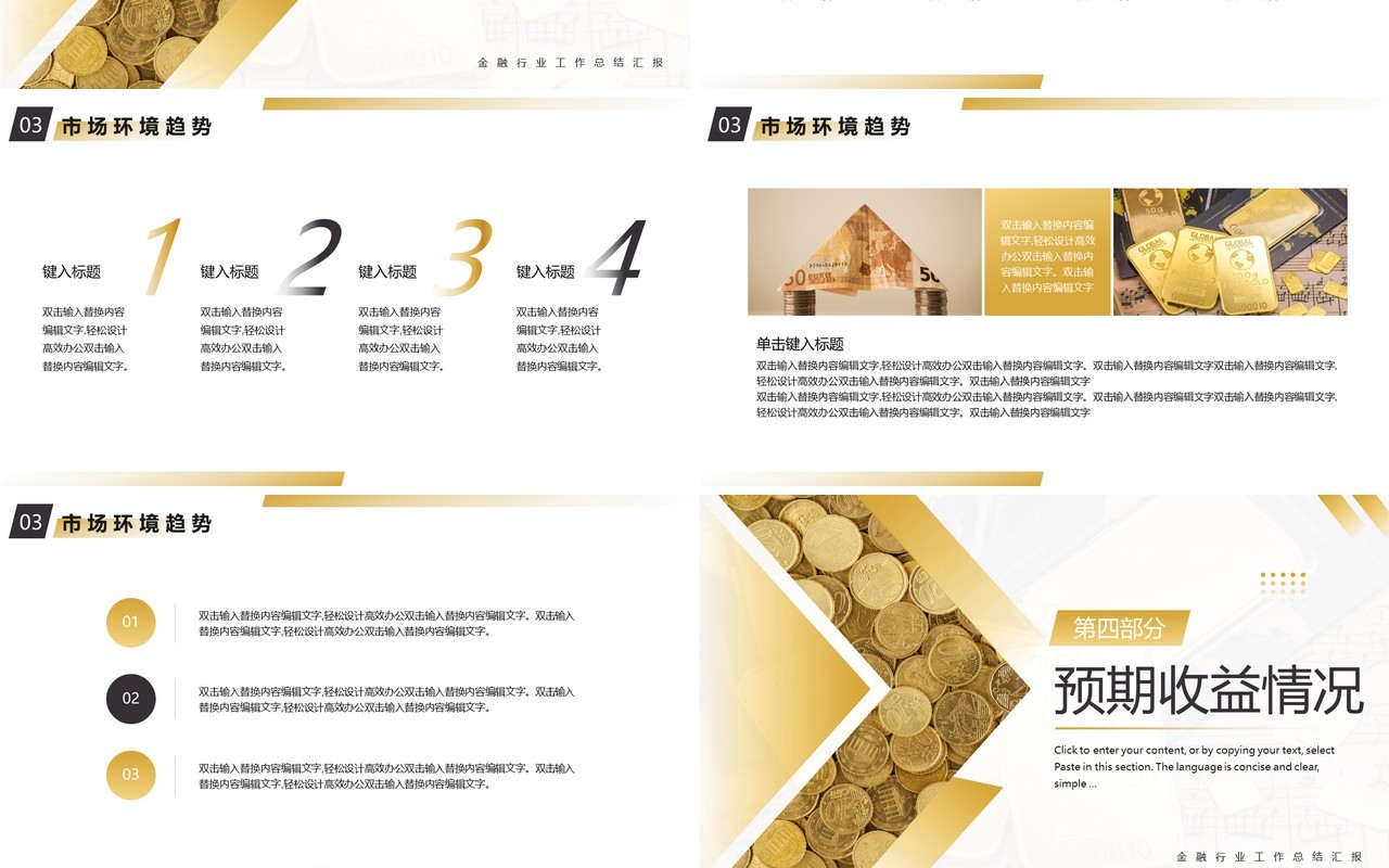 黄色商务风金融工作总结汇报PPT模板