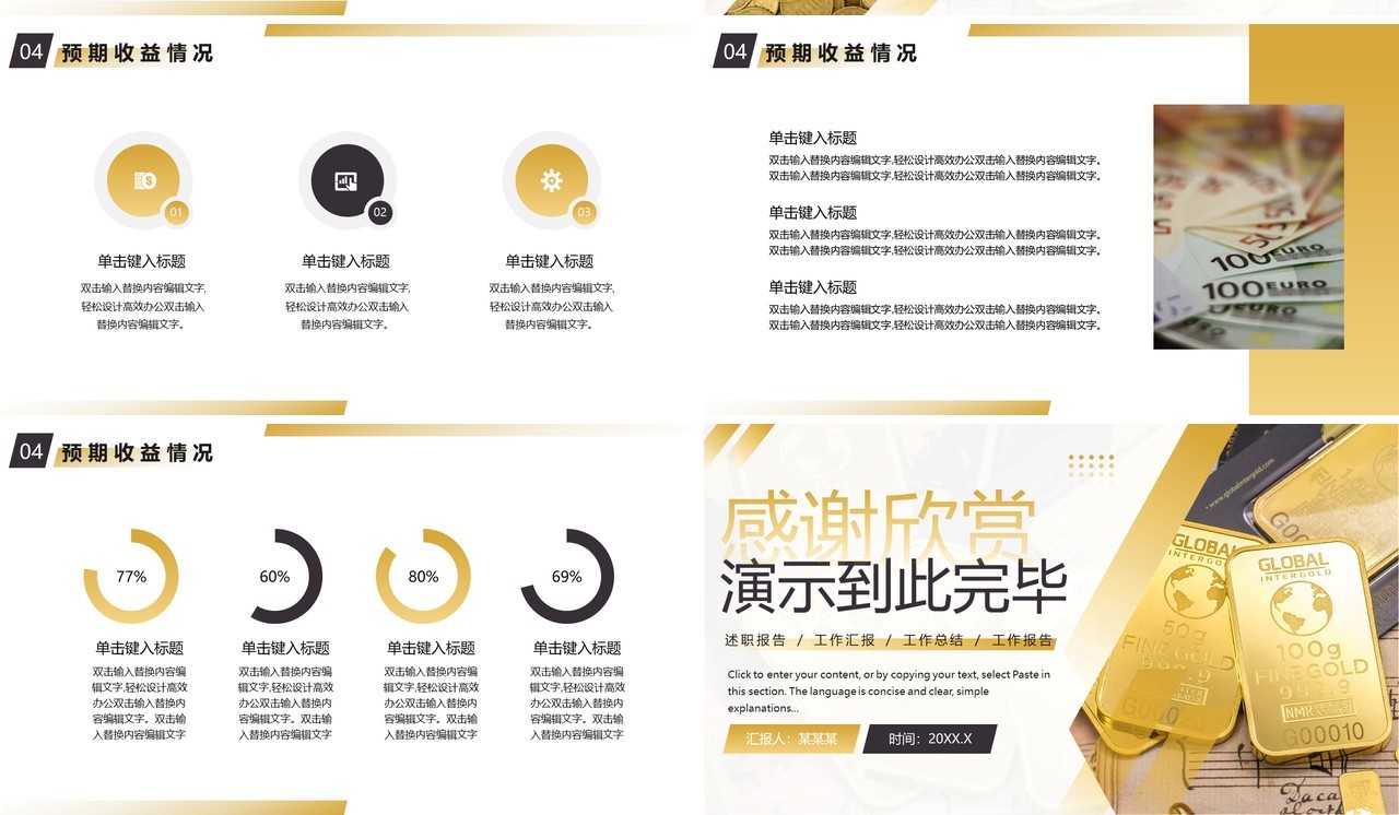 黄色商务风金融工作总结汇报PPT模板