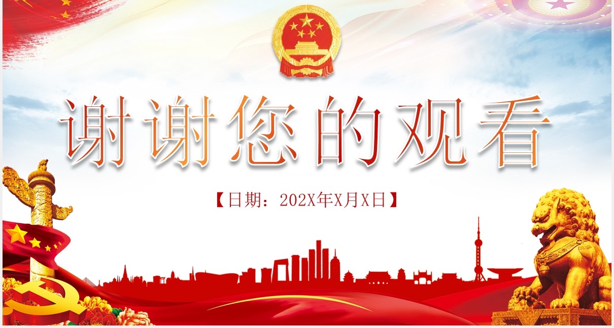 相关领导2020两会金句党建党课PPT模板
