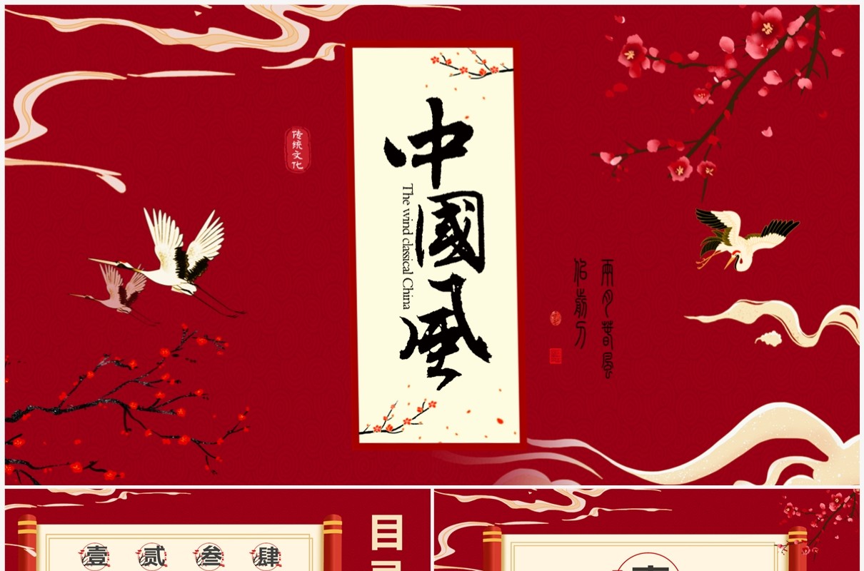 红色梅花仙鹤中国风总结报告PPT通用模板