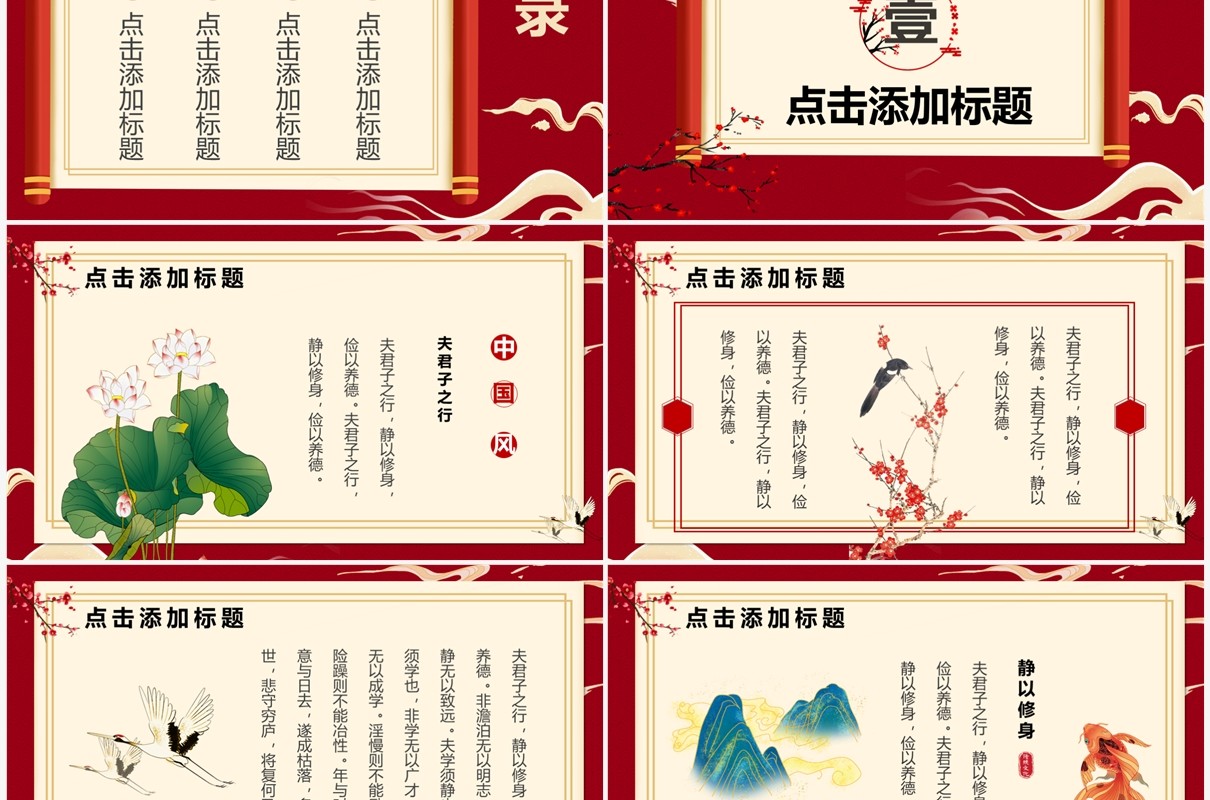 红色梅花仙鹤中国风总结报告PPT通用模板