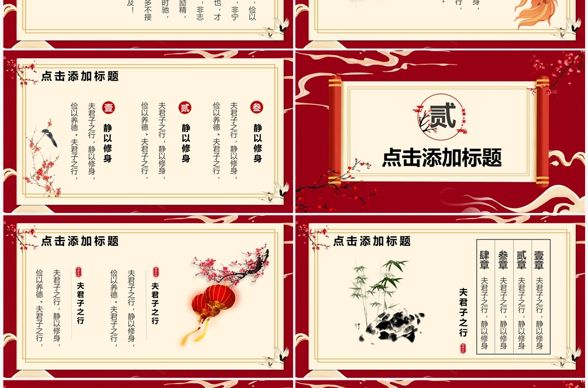 红色梅花仙鹤中国风总结报告PPT通用模板