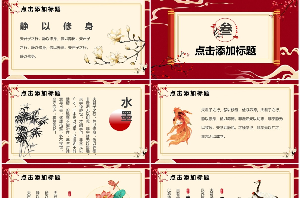 红色梅花仙鹤中国风总结报告PPT通用模板
