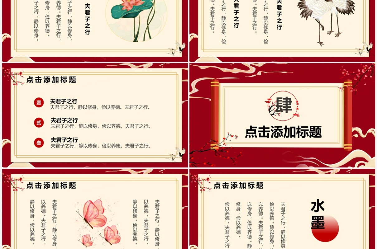 红色梅花仙鹤中国风总结报告PPT通用模板