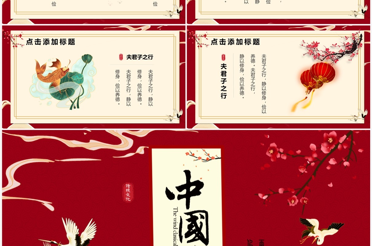 红色梅花仙鹤中国风总结报告PPT通用模板