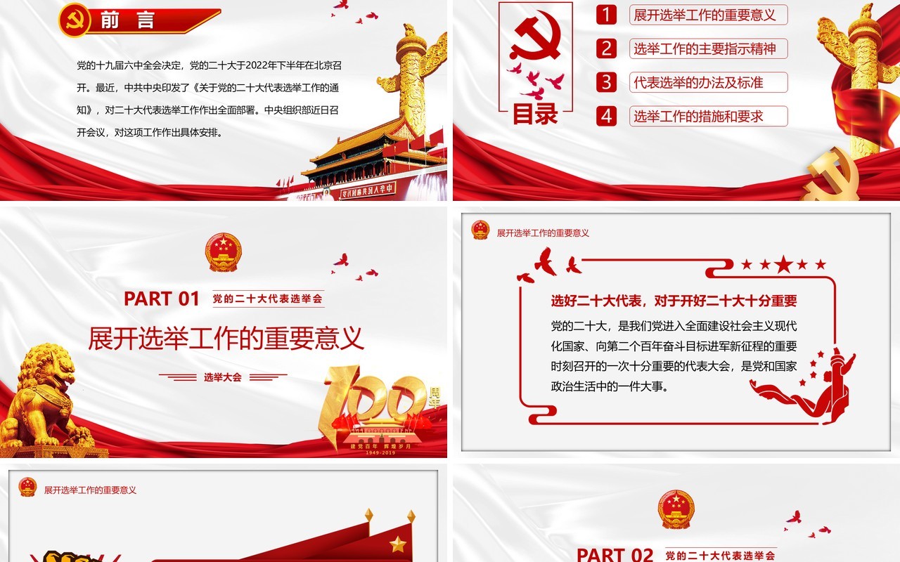 红色简约中国共产党二十大代表选举会PPT模板